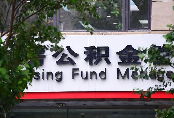 江门市的公积金比例_招远公积金代办在职离职封存服务